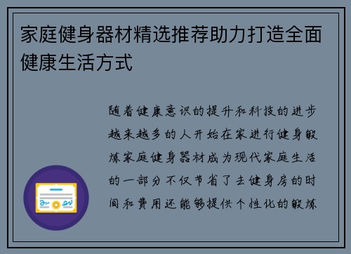 家庭健身器材精选推荐助力打造全面健康生活方式